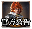 官方公告