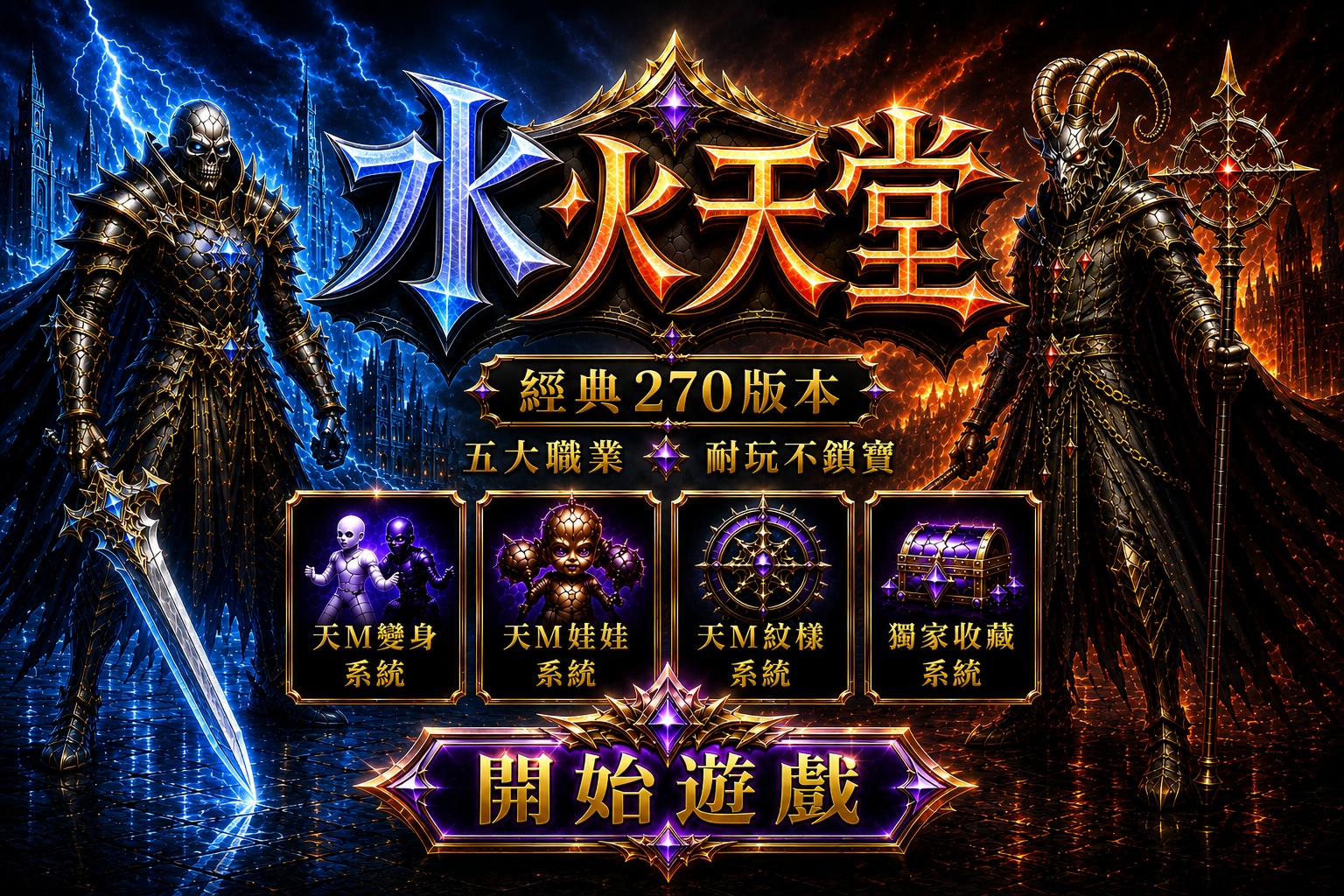 水火天堂宣傳圖2.jpg
